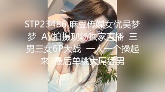 STP24135 饥渴的少妇露脸镜头前漏奶摸逼诱惑狼友  看着好姐妹被爆草蹂躏  忍不住参与其中跟狼友互动撩骚精彩刺激不断