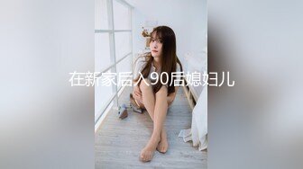 熟女人妻 在家角色扮演被无套输出 撅着大白屁屁后入冲刺内射 这稀毛肥鲍鱼真嫩真诱惑 淫水超多