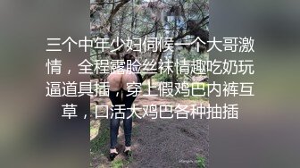 1/2最新 鸡巴镶了几颗珠子的社会哥和穿情趣开裆内衣的小情妇啪VIP1196