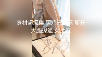 ★☆【你这不够塞的呀】★☆广州化妆师蓝莓婷 奋战超过二十个猛男 “鸡巴大的都可以试试 你这个太小了 不够塞”