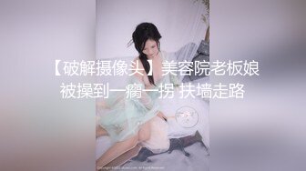 最新极品花椒女神主播『菱儿小仙女』土豪私拍大尺度福利流出 揉椒乳 玩粉穴 诱惑满满 太想操她 高清720P版