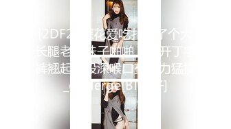 [2DF2] 探花爱吃扎约了个大长腿老外妹子啪啪，拨开丁字裤翘起屁股深喉口交大力猛操_evMerge[BT种子]