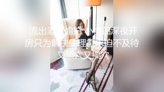 露脸浓妆熟女【妖婆】开裆网袜肛塞紫薇与干儿子造爱~简直太骚了能把男人吸干无套内射