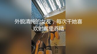 【新片速遞】  老婆灌醉她的美女闺蜜让老公来玩她的大肥B❤️卧槽！有这样的老婆可真是有福了