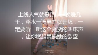 这个高挑大长腿妹子真是个尤物啊 身材给力翘臀极品，抱住就不停抽插操穴，一分钟也不舍得鸡巴离开爽翻了