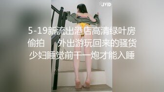 私房大神隔墙有眼八月最新??原创厕拍?酒店女厕偷拍高跟制服女神的丝袜有淫洞