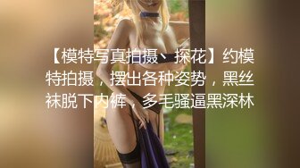 第二次操这个女神小姐姐 白嫩嫩肉体柔柔弱弱风情看了就性欲大发 不停玩弄逼穴美腿 压上去耸动抽插娇吟【水印】