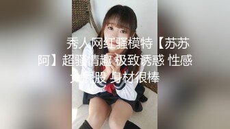 极品小情侣私拍泄密✿清纯小美女被调教成小母狗，青春活力极品玲珑身段前凸后翘，做爱小表情真是一绝