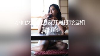 完美的炮架子 皮肤吹弹可破的触感 坚挺傲人的胸部 让人欲罢不能