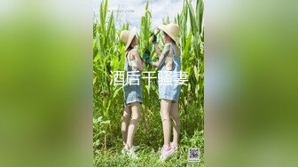 【贺新春❤️会所独家】土豪花重金与神颜值女神巨乳网红『软软roro』一对一魅惑私拍流出 玩弄爆乳浪穴 高清720P版