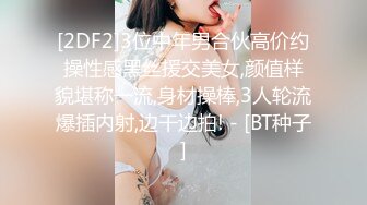 《魔手外购极品厕拍》商业城女厕偸拍多位少女少妇熟女方便，后位先拍脸再拍大白屁股，微胖小妹尿量惊人看得出来憋好久了 (10)