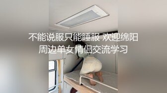 新流出酒店偷拍 软萌甜妹续集主动挑逗休息中的男友