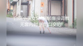 ☀️顶级气质女神☀️人美逼遭罪 反差御姐女神甘做母狗 一摸下面都湿了 一边挨操一边被羞辱 顶级身材美腿尤物