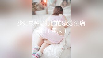 主营户外，喜欢刺激【小温柔】，约情人驱车到无人区，车震内射，回到酒店性欲再起，骚逼真是个榨汁机