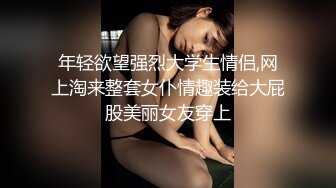 年轻欲望强烈大学生情侣,网上淘来整套女仆情趣装给大屁股美丽女友穿上