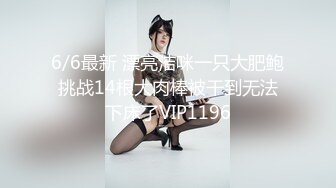  爸爸我要吃大鸡巴黑丝母狗小嫩妹被16CM大鸡巴干爹抽插小逼逼让不要停