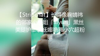 【Stripchat】长得像鞠婧祎的邻家小姐姐「aiyuri」黑丝美腿护士装妩媚艳舞小穴超粉嫩