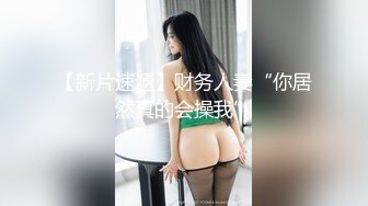 【哥现在只是个传说】大圈外围女神，这对纯天然美乳太惊艳了，清纯，黑丝高跟，温柔佳人精彩