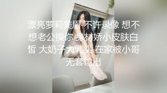 漂亮萝莉美眉 不许录像 想不想老公操你 身材娇小皮肤白皙 大奶子大乳头 在家被小哥无套输出