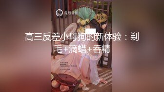 极品尤物纹身美少女！男朋友难得操逼秀！口硬直接怼，骚穴白浆直流，操完不尽兴，假吊