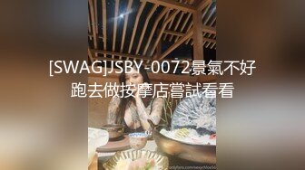 [SWAG]JSBY-0072景氣不好跑去做按摩店嘗試看看