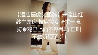 【酒店摄像头甄选】未流出红纱主题房 披肩美女骑术一流 骑乘鸡巴上面不停耸动 淫叫不止听硬了 (1)