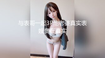 与表哥一起3P他老婆真实表嫂贵在真实