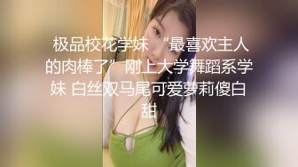 极品尤物眼镜学生妹，外表清纯小虎牙3，黑丝掰嫩穴，男友掏JB抽插几下，翘起双腿好想被操