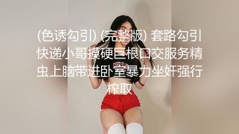  榨精少女不良忍7-10高挑长腿萝莉全身粉嫩，挺瘦的但是奶子还挺大像刚发育好