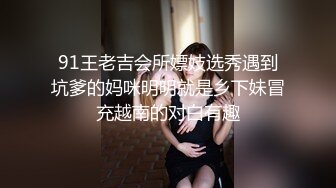 91王老吉会所嫖妓选秀遇到坑爹的妈咪明明就是乡下妹冒充越南的对白有趣