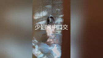 少妇家中口交