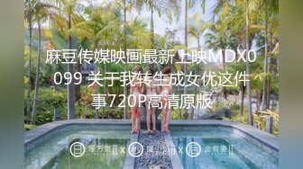 麻豆传媒映画最新上映MDX0099 关于我转生成女优这件事720P高清原版