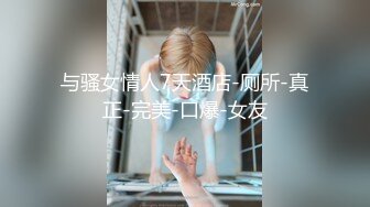 发布国产TAV剧情【做爱坏坏本应该是私下的激情网红美女粗心意外实况转播狼粉们撸管撸不停】