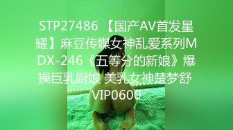 STP27486 【国产AV首发星耀】麻豆传媒女神乱爱系列MDX-246《五等分的新娘》爆操巨乳厨娘 美乳女神楚梦舒 VIP0600