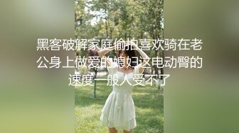 推特NTR媚黑夫妻宝宝米奇系列露脸长视频《杂草加性爱机等于高潮到哭 》极强的带入感，对话淫荡