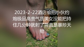 【新片速遞】  泄密流出富二代小胖带了不少自慰工具和师范小女友开房搞到妹子鬼哭乱叫的呻吟