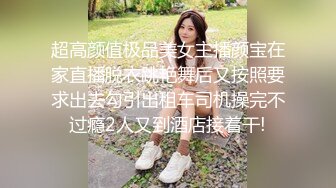 超高颜值极品美女主播颜宝在家直播脱衣跳艳舞后又按照要求出去勾引出租车司机操完不过瘾2人又到酒店接着干!