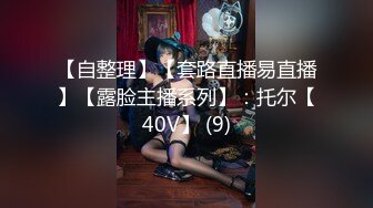 天菜体育生,女朋友有事,自己出来约炮伪娘 上集