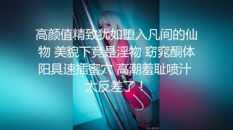 气质女神【张思妮】打扮靓靓出门，网吧惊险、露出大屌，浓浓妖液，隔着丝袜涌出，下部！