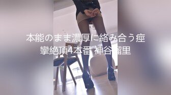 “baba的鸡巴比我老公的舒服多了”大量淫语骚话让人秒射！