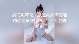 2024.11.26，【私房原创露脸】，和眼镜前女友的性福同居生活，素颜一看就是美女胚子，已经嫁人生子！