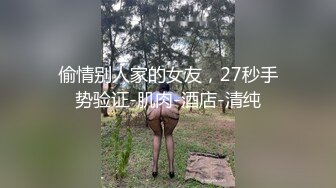 伪娘小辛,勾到阳刚man肉壮爷们猛直男啪