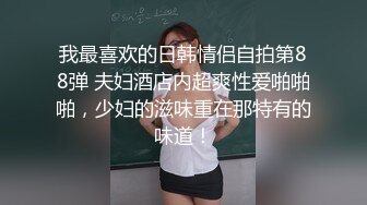 四眼仔宾馆爆肏职校小妹，各种姿势肏得她直捂嘴