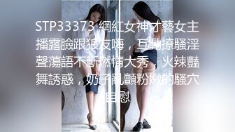 STP33373 網紅女神才藝女主播露臉跟狼友嗨，互動撩騷淫聲蕩語不斷燃情大秀，火辣豔舞誘惑，奶子亂顫粉嫩的騷穴自慰