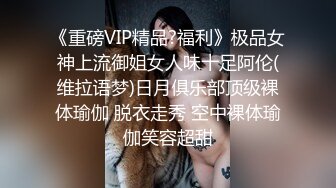   超人气极品长腿性感尤物Avove 银色超短吊带裙挺翘淫臀无毛嫩逼一览无余