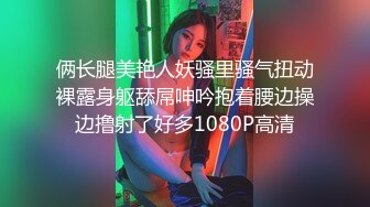 【小熊奈奈】清纯可爱小母狗嫩妹王者大乔阴道里塞满精液去漫展！身材一级棒的花季美少女 又纯又欲小闷骚型！