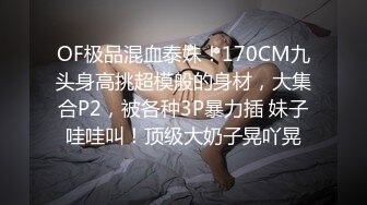 [亞洲無碼]，孩子打电话过来 谎称在做美容！对话得知她已被单位多人干过 [RF_MP4_1009MB]