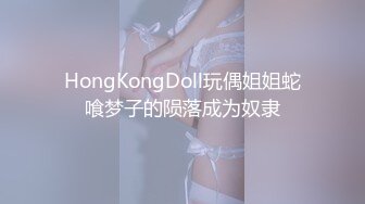 国产91fans 制服 诱惑 极品女佣的特殊家政服务 憨憨