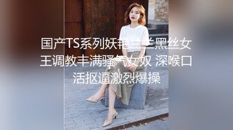 最新流出顶级绿帽》高颜模特身材气质网红女神【总在你背后TK】露脸淫乱私拍，女神调教成母狗给黄毛兄弟一起肏3P[