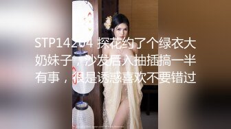 STP14204 探花约了个绿衣大奶妹子，沙发后入抽插搞一半有事，很是诱惑喜欢不要错过